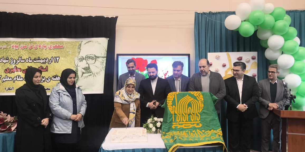 Öğretmenler Günü ve Şehit Murtaza Mutahhari’yi Anma töreni